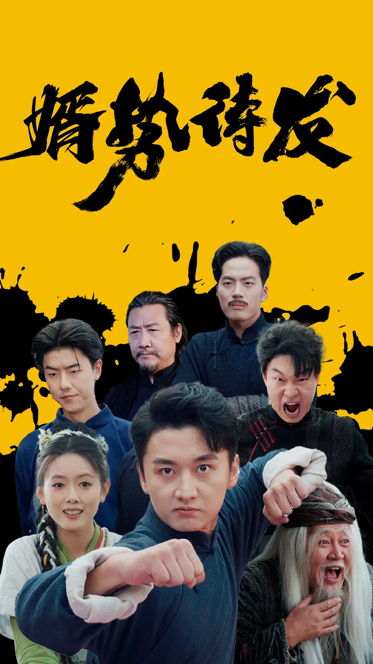 《婿势待发》：看“国民女婿”如何逆袭，爆笑演绎新时代婚姻观！