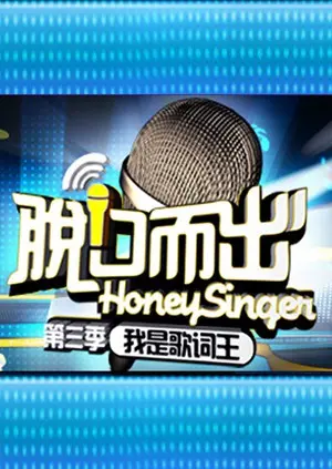 《脱口而出 第三季》爆笑回归！犀利段子揭秘都市男女的那些事儿，笑到头掉！