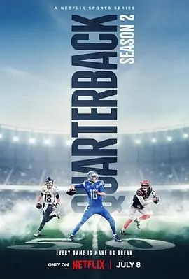 《四分卫 第二季》：热血沸腾的球场青春，梦想与现实的激烈碰撞！