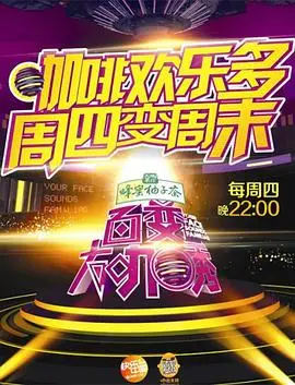 《百变大咖秀第五季》爆笑回归：经典模仿再升级，谁是你的年度模仿之王？