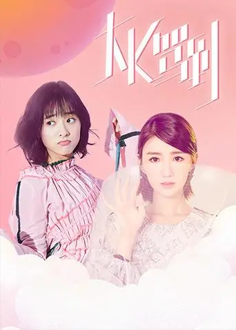 《大K驾到》：嘻哈天王的爆笑生活，笑点密集，让你笑到停不下来！