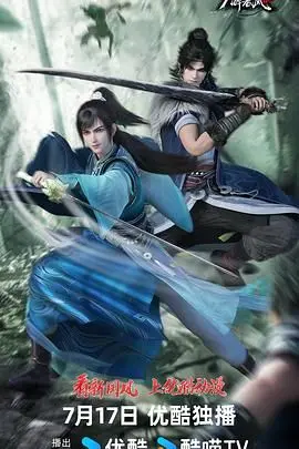 《少年白马醉春风 第二季》：江湖风云再起，热血少年续写传奇！