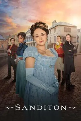 《桑迪顿 第二季》：情归何处？当夏洛特重返海滨小镇，爱与命运的交织能否迎来圆满？