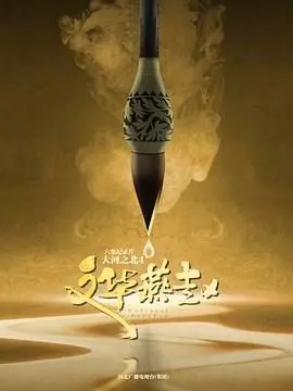 《大河之北 第四季》：镜头下的燕赵大地，人文地理纪录片带你领略河北之美！