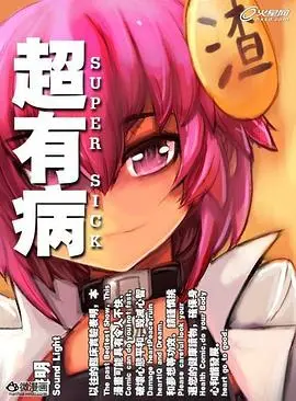 《超有病之勇者传说》：中二爆表的魔性喜剧，唤醒你的热血与童年！