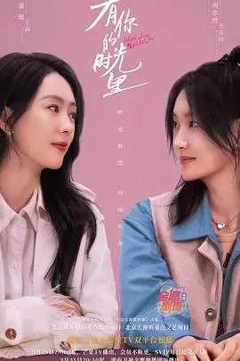 《有你的时光里》：治愈系暖心之作，在平凡日常中寻找爱的真谛！