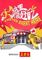 《这里很好吃》：烟火气十足的美食纪录片，唤醒你的味蕾和乡愁！