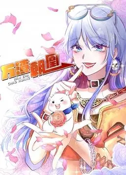 《万渣朝凰动态漫画第1季》：看女主逆袭打脸！渣男退散，女王崛起！爽文爱好者的福音！