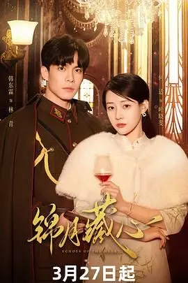 《锦月藏心》：一场横跨时代的爱情绝唱，古风虐恋与现代心语的深情碰撞