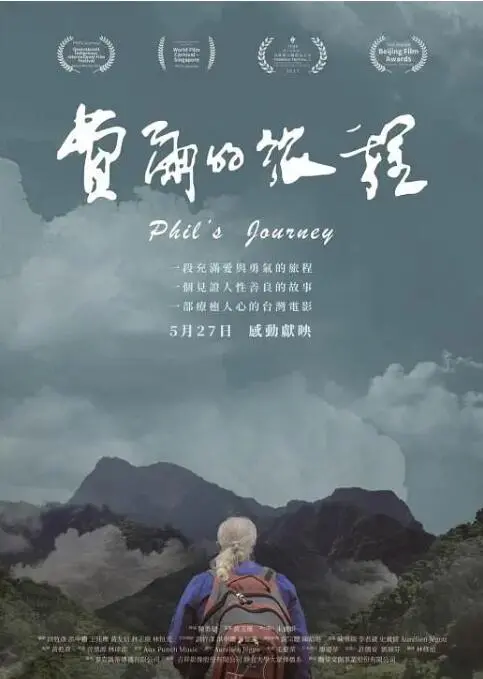 《费尔的旅程》：一个男孩的成长史诗，爱恨交织的命运轮回！