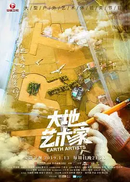 《大地艺术家》：在寂静中描摹巨兽的温柔，一场关于自然与灵魂的治愈系逃亡