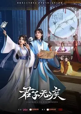 《君子无疾》：当绝世高手隐于市井，看风轻云淡下的惊涛骇浪！
