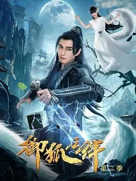 《御狐之绊 第二季》：妖灵世界再掀波澜，友情与羁绊的守护之战！