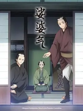 《娑婆气》：当“不羁”遇上“规矩”，一场关于自由与束缚的辛辣讽刺喜剧！