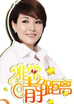 《静距离2008》：那些年，我们一起追过的星！青春回忆杀，笑泪齐飞的访谈盛宴