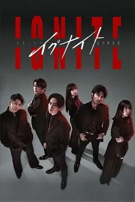 《点燃 -法之无法者》：揭秘犯罪世界的边缘，一场关于正义与救赎的暗黑对决！