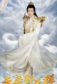 《天庭聊天群》：神仙下凡爆笑人间，现代科技与古代神话的奇妙碰撞，一场颠覆你想象的爆笑之旅！