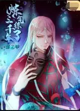 《炼气练了三千年 第二季》：爽到飞起！这剧情比银行丑闻还炸裂！