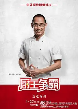 《厨王争霸苏州特辑》：笑到飙泪！这届厨子比霸总还戏精，经典国语版承包全年笑点！
